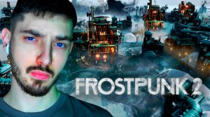 #8 ИССЛЕДУЕМ НА ПОЛНУЮ МОЩЬ | Frostpunk 2 | Прохождение