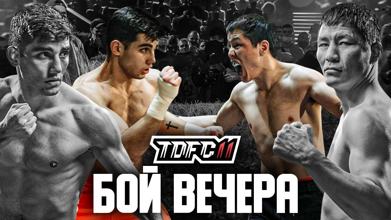 Молодой vs. Шаман | Бой вечера | TDFC11 | Зал Славы Top Dog