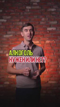 Как избавиться от вредных привычек!!! выход есть! А что не так с алкоголем!