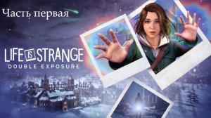 Прохождение Life is Strange: Double Exposure на русском - Часть первая