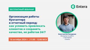 Организация работы бухгалтера в отчётный период: успеваем все с программой для ввода документов!