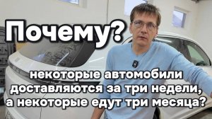 Почему некоторые автомобили едут из китая три месяца, а некоторые доезжают за три недели?