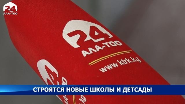 Строятся новые школы и детсады смотреть онлайн