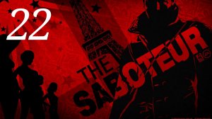 The Saboteur / Акт I: Непрощённые Грехи