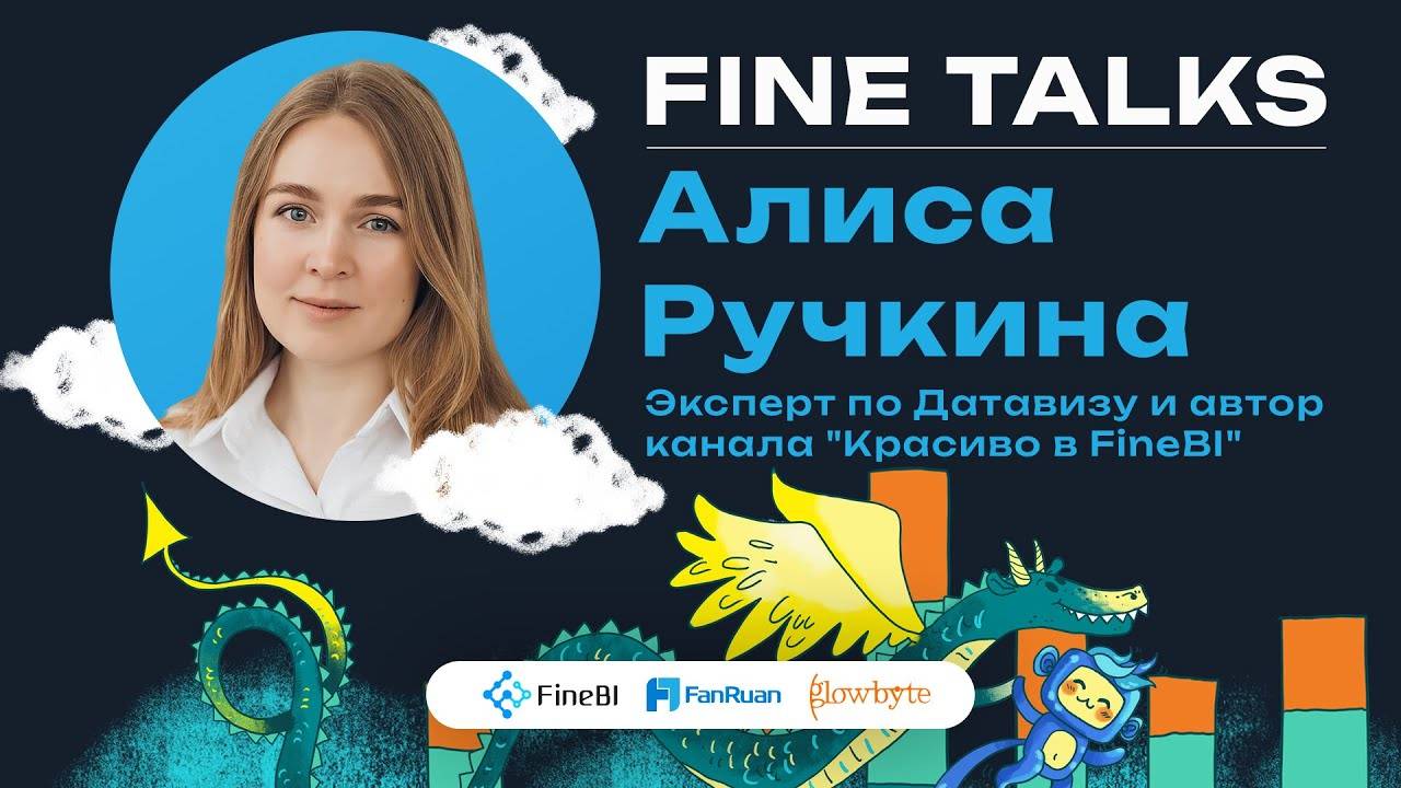 Применение FineBI для визуализации данных