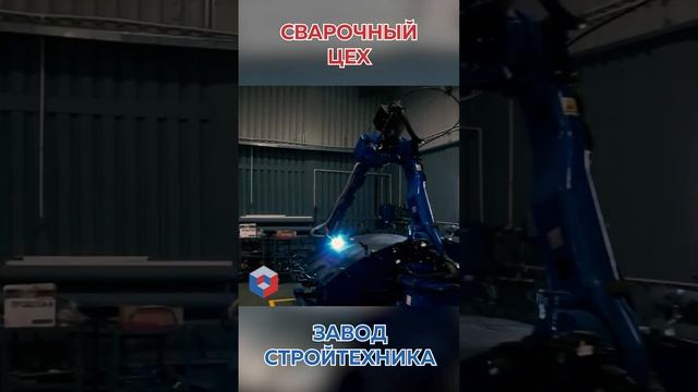 Сварочный робот