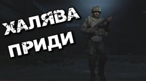 Arena Breakout Infinite - ХАЛЯВА ПРИДИ