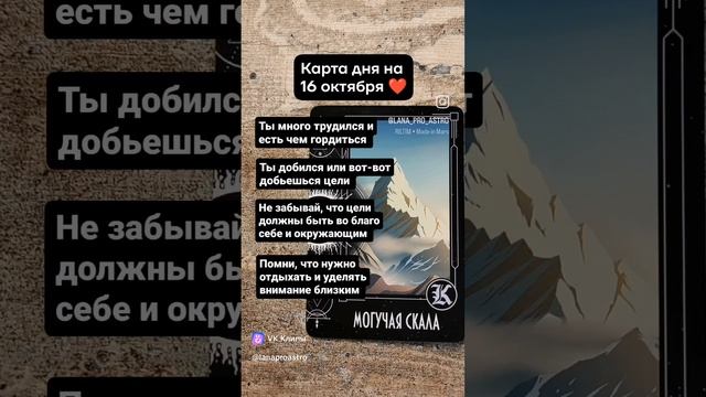 ПОДПИШИСЬ ❤️ КАРТА ДНЯ ❤️ ХРОНИКИ АКАШИ ❤️ЛАНА ПРО#астрологланапро  #астрология #натальнаякарта