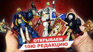 Апотекарий, библиарий, капеллан - коллекционные фигурки персонажей из Warhammer 40K от JoyToy