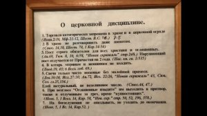 Поведение в православном храме. Слово Божие. Каноны и устав Церкви