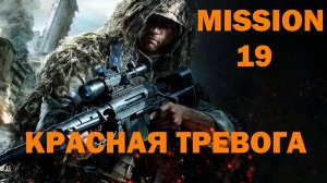 Прохождение Sniper  Ghost Warrior 3 - Часть 19: Красная тревога