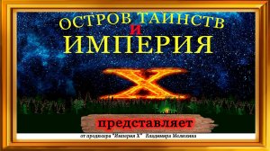 Тизер различных поединков  в эзотерическом клубе "Империя Х"