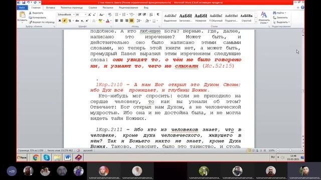 1 послание к Коринфянам 2 глава 7 — 11 стихи - ведущий: Никита Колесников