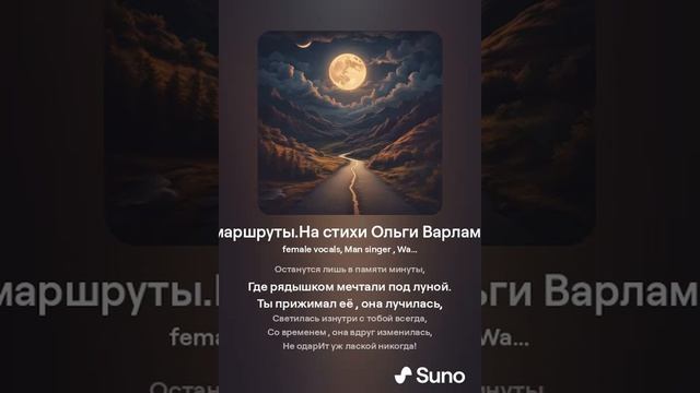 Случается, меняются маршруты(жен) На стихи Ольги Варламовой71 made with Suno