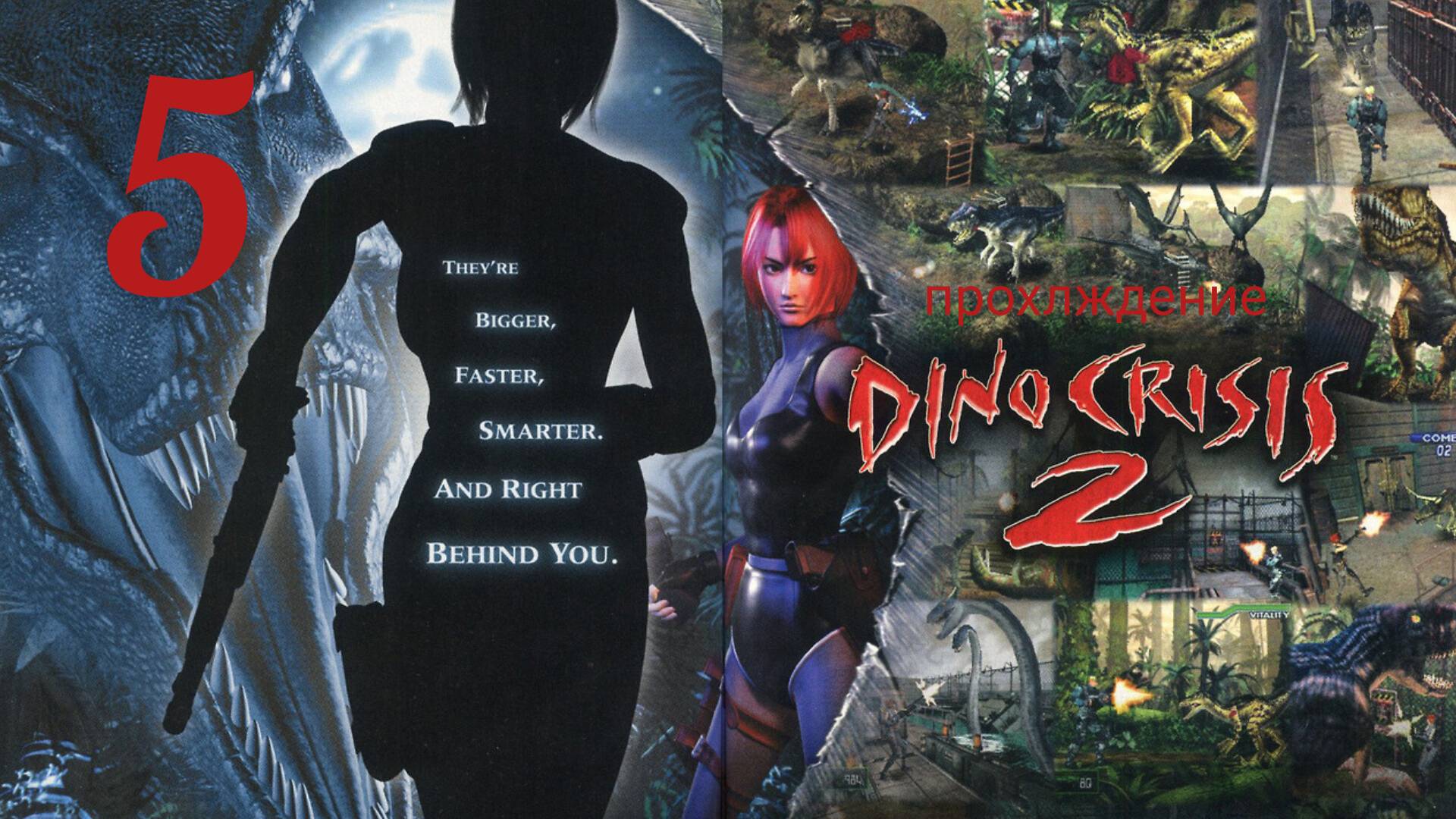 DINO CRISIS 2.(PS 1) Часть №5. Прохождение. Дино кризис 2.