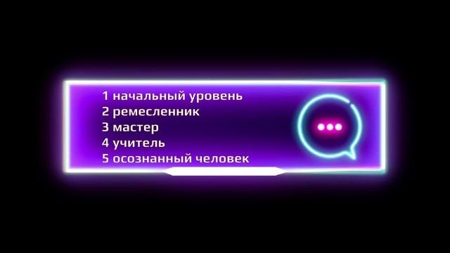 Уровни сознания