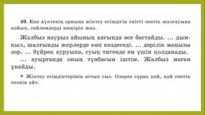 4 сынып қазақ тілі 94 сабақ