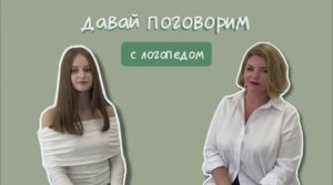 О профессии ЛОГОПЕД