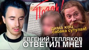 ТЕПЛЯКОВ ОТВЕТИЛ МНЕ ЛИЧНО! ЭТО ПРОСТО ПОЗОР! МГУ В 8 ЛЕТ ВСЕ ДЕТАЛИ