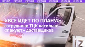 «В аду им отдельное место ***!»: ТЦКшники скрутили курьеров в Одессе