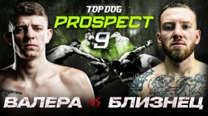 TOP DOG: PROSPECT 9 | Валера vs. Близнец