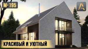 Красивый и уютный дом в стиле Барн. Проект дома с кабинетом, террасой, балконом и вторым светом