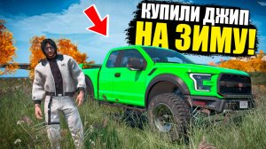 КУПИЛ ДЖИП НА ЗИМУ! АРЕНДА РАСТЁТ! ВЫЖИВАНИЕ НА СЕРВЕРЕ MURRIETA GTA 5 RP!