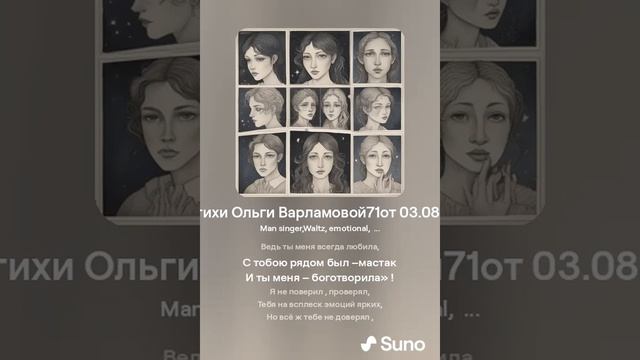 В твоём лице я потерял Волшебницу (м+2)  На стихи Ольги Варламовой71 от 03 08 24 г made with Suno