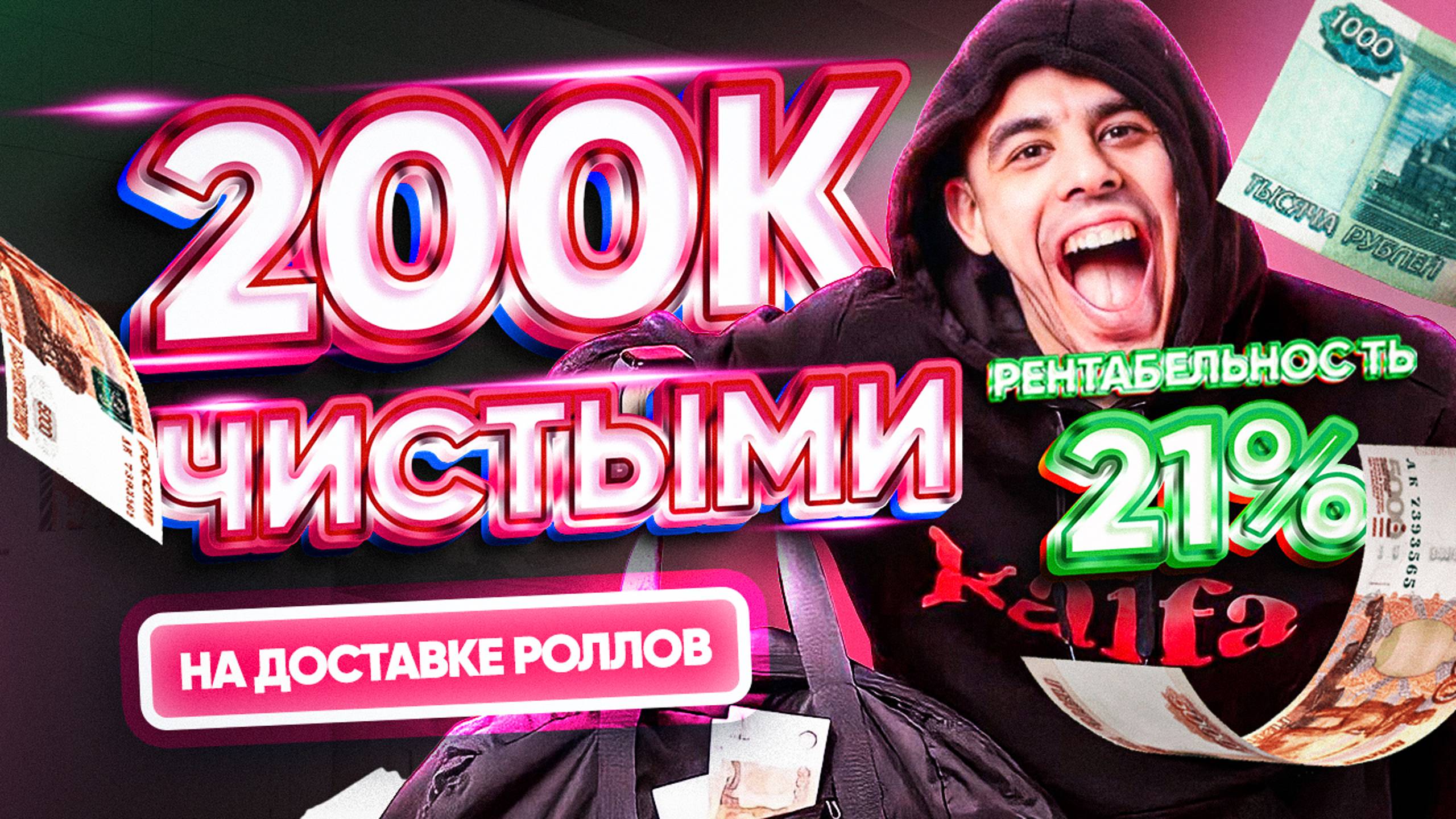 200 000 чистыми на доставке суши. Разбираем финансовый отчет на примере филиала г. Соликамск.