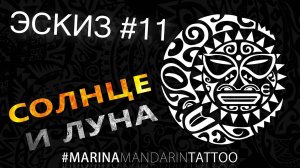 Эскиз #11 | Эскизы полинезийской татуировки