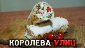 ШАУРМА! Её по праву называют Королевой уличной еды!