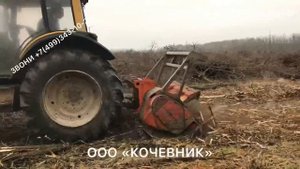 АРЕНДА МУЛЬЧЕРА С ЭКИПАЖЕМ ! ЗВОНИТЕ +7(499)343-10-23 ООО «КОЧЕВНИК"  РАСЧИСТКА УЧАСТКОВ ПО РФ.