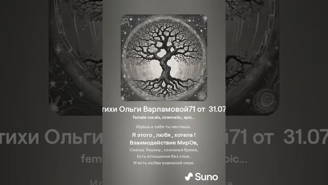 Сквозь тишину  (дуэт)На стихи Ольги Варламовой71 от 31. 07. 24 г made with Suno