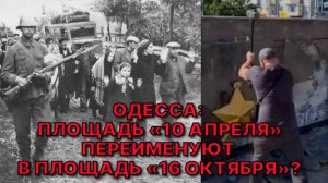 ПОЧЕМУ В ОДЕССЕ СЕГОДНЯ С НОСТАЛЬГИЕЙ ВСПОМИНАЮТ НАЦИСТСКУЮ ОККУПАЦИЮ?