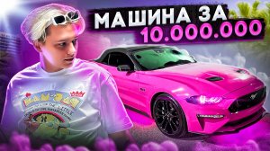 РОЗОВЫЙ МУСТАНГ? ОТДЫХ НА 1 МЛН|ОТДЫХ 2024