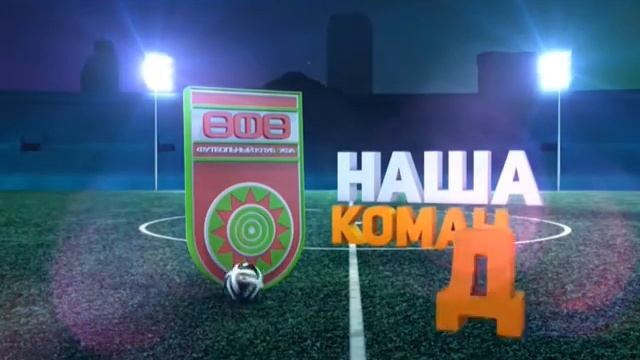 ФК «УФА» - Наша команда! Выпуск №81 смотреть онлайн