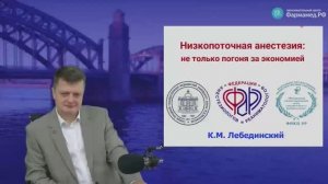 Низкопоточная анестезия. Не только погоня за экономией