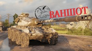 WOT Lesta ► Бои на Ренегате ► Мир Танков