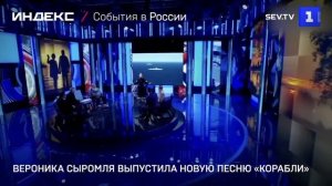 Вероника Сыромля выпустила новую песню «Корабли»