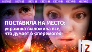 «Марионетки в руках Запада!»: русскоязычная украинка выложился все, что думает о «перемоге»