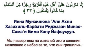 Сура 29 аль-Анкабут - Мишари Рашид