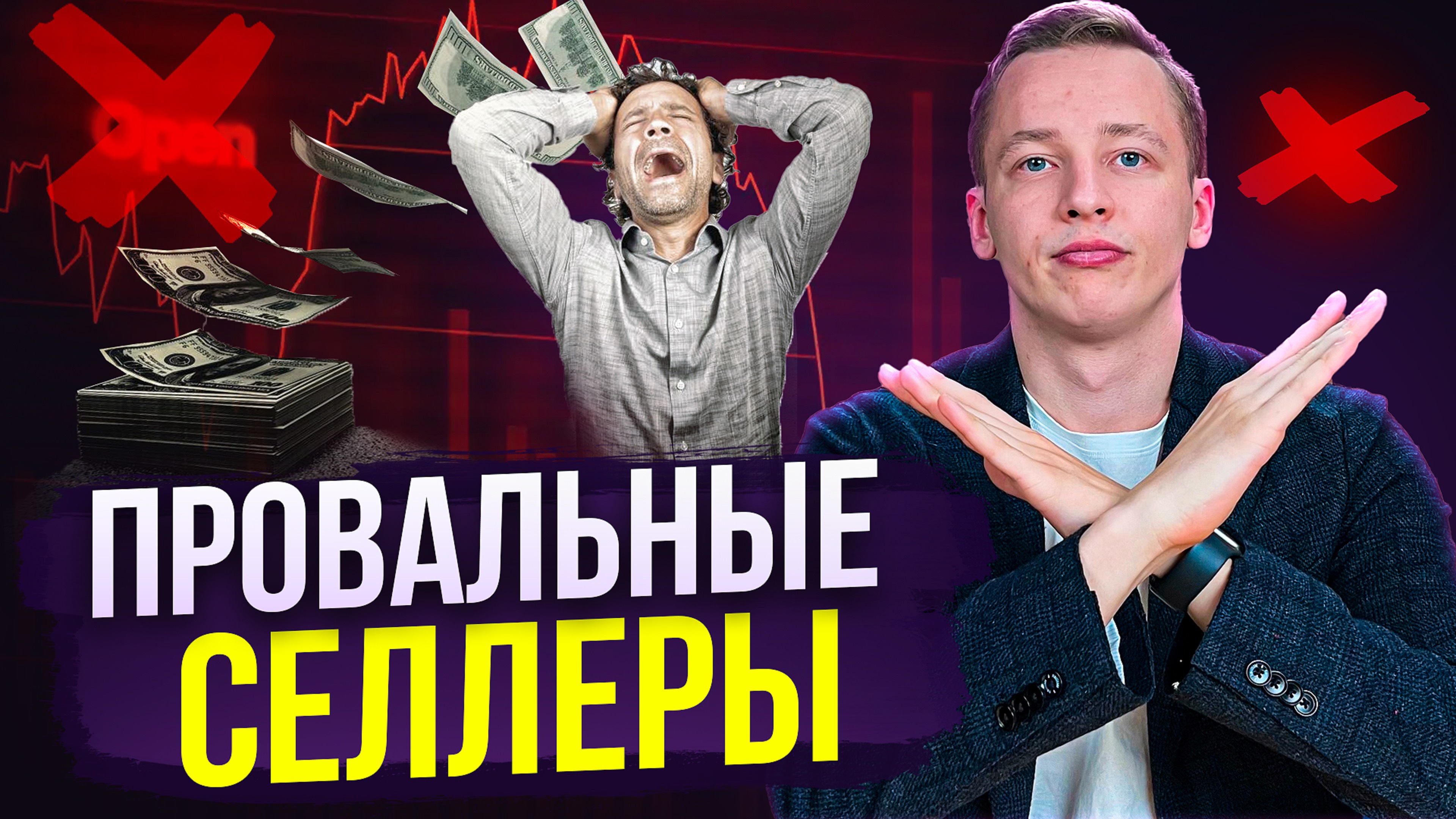 Простой Бизнес На Маркетплейсах Закончился? МОЯ ФОРМУЛА Спасения В 2024 Году