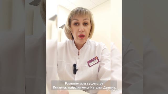 Развитие мозга в детстве. Психологнейропсихолог Наталья Дынник