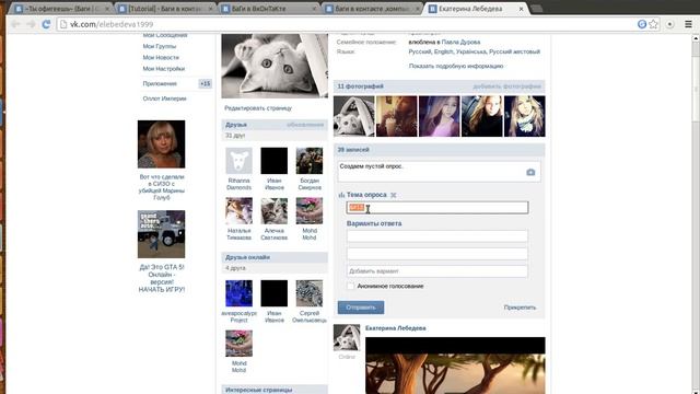 Секреты и баги ВКонтакте - создаем пустой опрос смотреть онлайн