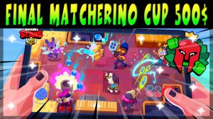 ФИНАЛ MATCHERINO CUP 500$ - ANGELBOY MEBIUS LUKII BOSS SYMANTEC #brawlstars