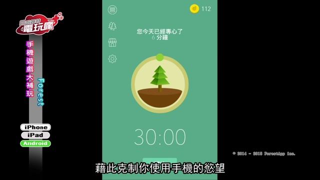 《Forest: Stay focused, be present / Forest : 保持專注，拒當低頭族》手機遊戲介紹 смотреть онлайн