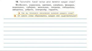 Упражнение 18 на странице 13. Русский язык 3 класс. Часть 2.