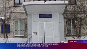 Качканар мошенничество