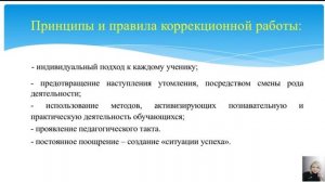 Вебинар:"Особенности коррекционной работы с детьми с РАС"