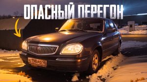 Перегон Газ 31105 из Орла